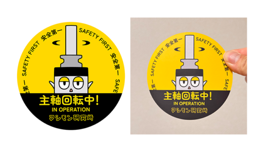 主軸ユニットくんマグネットシート